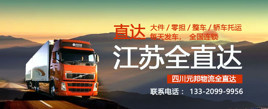 成都到溧水物流專線
