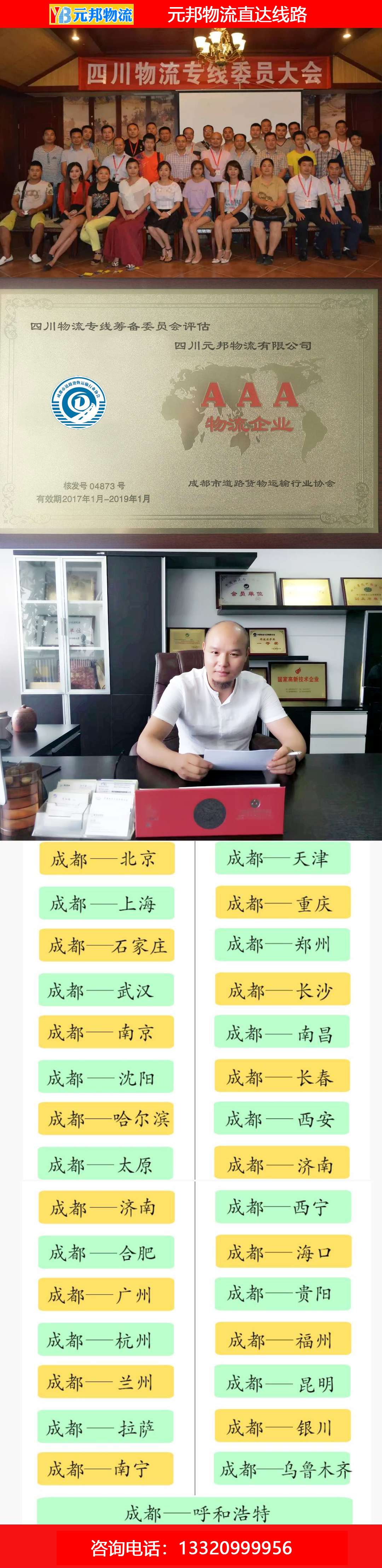 成都物流協會