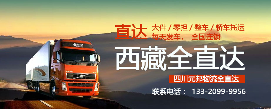 成都到西藏崗巴縣物流公司，幾天到貨？多少錢？